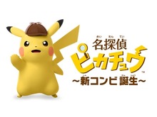 このピカチュウ、喋るぞ！3DS『名探偵ピカチュウ』配信決定…ジャンルはシネマティックアドベンチャー 画像