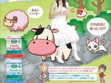 DS『牧場物語』の動物たち、中沢フーズの生クリームキャンペーンに登場 画像