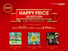 3DSソフトを新価格で！「ハッピープライスセレクション」発表、『とびだせ どうぶつの森』『牧場物語 はじまりの大地』などが2,916円に 画像