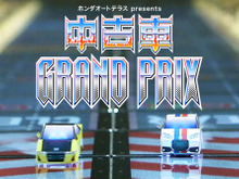 人気声優AI搭載ミニカーによるレース大会開催決定！神谷浩史、小野大輔、石田彰などが参戦 画像