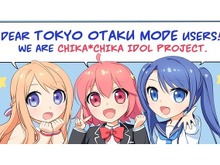 「とある魔術の禁書目録」錦織監督の新作アニメ「CHIKA☆CHIKA IDOL」クラウドファンディング開始 画像