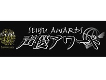 「第10回 声優アワード」特別賞7部門の受賞者決定、主演賞などは授賞式で発表 画像