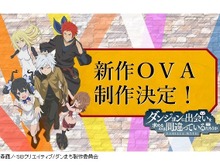 「ダンまち」新作OVA決定! “神様の感謝祭”で発表 画像