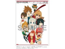 「田中将賀アニメーション画集」2月26日発売、「とらドラ!」「あの花」「ここさけ」など 画像