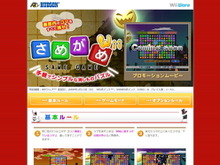 ハドソン、『さめがめWii』を1月13日より配信開始 画像