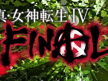 『真・女神転生IV FINAL』新たなDLC公開！ガテン猛者向け難易度「終末」や、歴代主人公と探索できるクエストなど 画像
