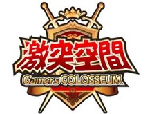 ゲーマーがステージで戦うリアル闘技場「激突空間」池袋にオープン、競技タイトルは『GGXrdS』 画像