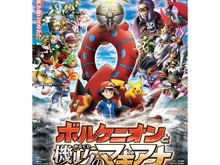 ポケモン映画「ボルケニオンと機巧のマギアナ」ビジュアル＆予告映像が公開 画像