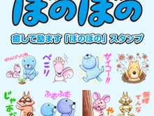 「ぼのぼのLINEスタンプ」第5弾配信、水彩テイストで初登場キャラ「プレーリードックくん」「プレーリードックくん」も収録 画像
