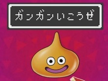 『スプラトゥーン』次回のフェスはドラクエとコラボ、「ガンガンいこうぜ」vs「いのちだいじに」 画像