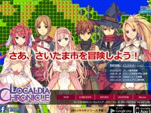 ファンタジー化した「さいたま市」が舞台の地方創生RPG『ローカルディア・クロニクル』4月配信！市内に王国、周辺にはモンスターが 画像