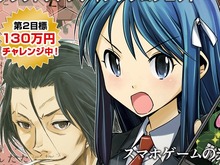 なぜ○万円課金しても欲しいキャラが出ないの？スマホゲームの裏側を描く漫画プロジェクト、わずか半日で目標金額を達成 画像