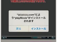 「iOS端末を狙う不正アプリ」の歴史…App Storeも安全ではない 画像