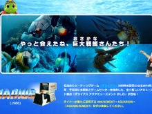 タイトー、ゲーセンと水族館を融合させた「AQUAMUSEMENT」を発表！関東最大級のエンターテインメントスペースに 画像