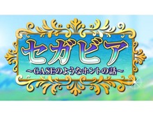 テイルスの本名はマイルス・パウアー!?セガが“ガセのようなホントの話”を公開 画像