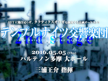 テンプルナイツ交響楽団による『タクティクスオウガ 運命の輪』オーケストラ公演が5月開催 画像