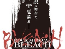舞台「BLEACH」 4年ぶりに復活！2016年夏に東京・京都にて公演 画像