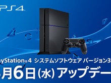 PS4システムソフトウェアver.3.50明日配信！PCでリモートプレイ可能に 画像