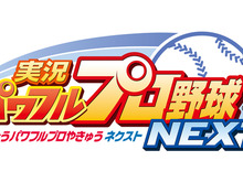 パワプロシリーズ最新作『パワプロNEXT』＆『パワプロ2009』詳細が公開。『NEXT』はWHFに出展 画像