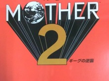 1995年発売の『MOTHER2』ピアノ楽譜が再販…あの名曲の数々を自分の手で 画像