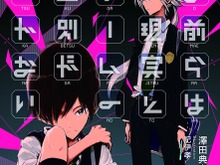 スマホアプリと連動する小説「お前らは現実とゲームの区別がつかない」の試みが面白い!作中のゲームを実際に配信 画像