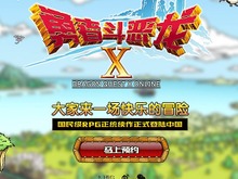『ドラゴンクエストX』中国サービス決定！『FFXIV』の盛大遊戯が展開 画像