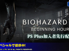 PS4『バイオハザード7』体験版配信開始！PS Plus加入者に先行で 画像
