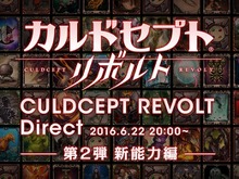 「カルドセプト リボルト ダイレクト」“新能力編”が6月22日20時より放送 画像