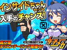 対戦型ロボットバトル『女子メカ』にインサイドちゃんが登場 画像
