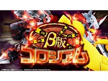 『デジモンリンクス』全国のユーザーとバトルできる「コロシアムβ版」が登場 画像
