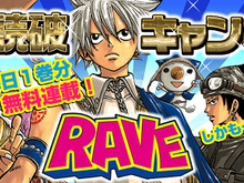 「RAVE」全35巻296話の無料配信が順次スタート! 今日だけで一気に5巻まで読破可能 画像