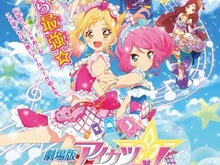 「劇場版アイカツスターズ!」描き下ろしポスター公開、ゆめとローラが手つなぎジャンプ 画像