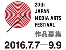 第20回文化庁メディア芸術祭作品募集が7月7日より開始―ゲームはエンターテインメント部門から 画像