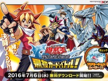 『遊戯王』最新ゲームが3DSで配信開始、基本無料の対戦カードバトル 画像