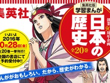 学習まんが「日本の歴史」の表紙担当者が豪華すぎる!荒木飛呂彦・岸本斉史・久保帯人など 画像