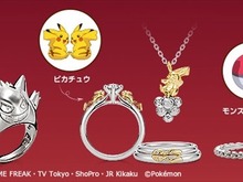 ピカチュウでプロポーズ!「ポケモン」のブライダルリング&ファッションジュエリーが登場 画像