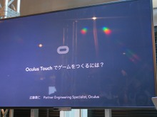 VRコントローラー「Oculus Touch」をどう使う? 違和感ない操作をOculusのエンジニアがアドバイス 画像