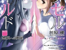 「アクセル・ワールド -インフィニット・バースト-」入場者プレゼント第1弾は川原礫書き下ろし短編小説 画像