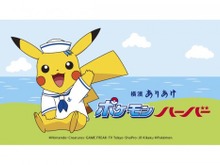 セーラー服姿のピカチュウが可愛い!ありあけ「ポケモンハーバー」発売決定 画像