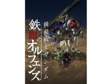 「鉄血のオルフェンズ」第2期は10月放送開始!新モビルスーツ「バルバトスルプス」も明らかに 画像
