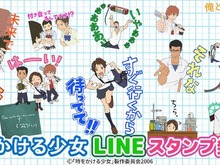 「時をかける少女」10周年記念 LINEスタンプ配信開始 画像