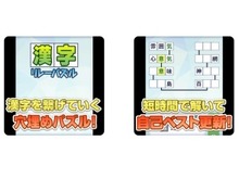 スマホ向けパズルサイト「パズルボックス」に3種の「漢字パズル」が登場、雑誌「漢字道」「季節の漢字道」の問題がプレイ可能 画像