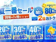 【PS4 DL販売ランキング】期間限定で最大80%OFF!「夏一番セール」値下げタイトルが多数ランクイン(6/29) 画像