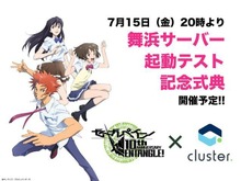 「ゼーガペイン」がVR進出!7月15日に「舞浜サーバー起動テスト記念式典」実施 画像