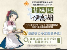 艦これ「酒保 伊良湖」7月28日オープン！営業時間やグッズ情報をお届け 画像