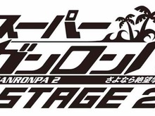 舞台「ダンガンロンパ2」主演・横浜流星で再演決定、鈴木拡樹や神田沙也加も続投 画像