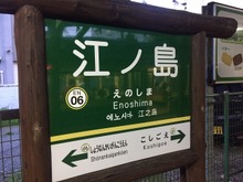 【レポート】『ポケモンGO』レアポケモン「ラプラス」求め多くのトレーナーが江ノ島へ 画像
