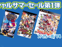 日本一ソフトウェア、サマーセール第1弾を開始…『ディスガイア』シリーズ3作を1,500円から提供 画像