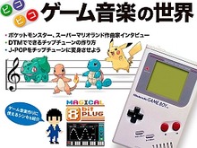 雑誌「サウンド・デザイナー」9月号はゲーム音楽特集!『ポケモン』増田順一&田中宏和などが登場 画像