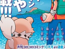 『ポケモン サン・ムーン』コミカライズ作品が連載決定、月刊コロコロコミックにて 画像